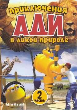        2 (Film Adi in the wild)